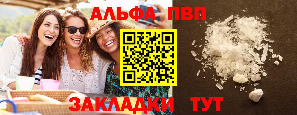 A PVP  Alpha PVP СК КРИС  APVP VHQ  Вход с VPN  Троицк  Alpha-PVP Соль 