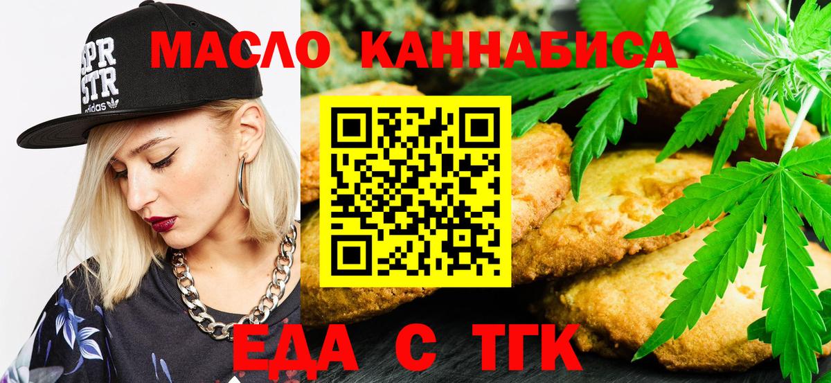 Троицк  Печенье с ТГК конопля  Вход с VPN 
