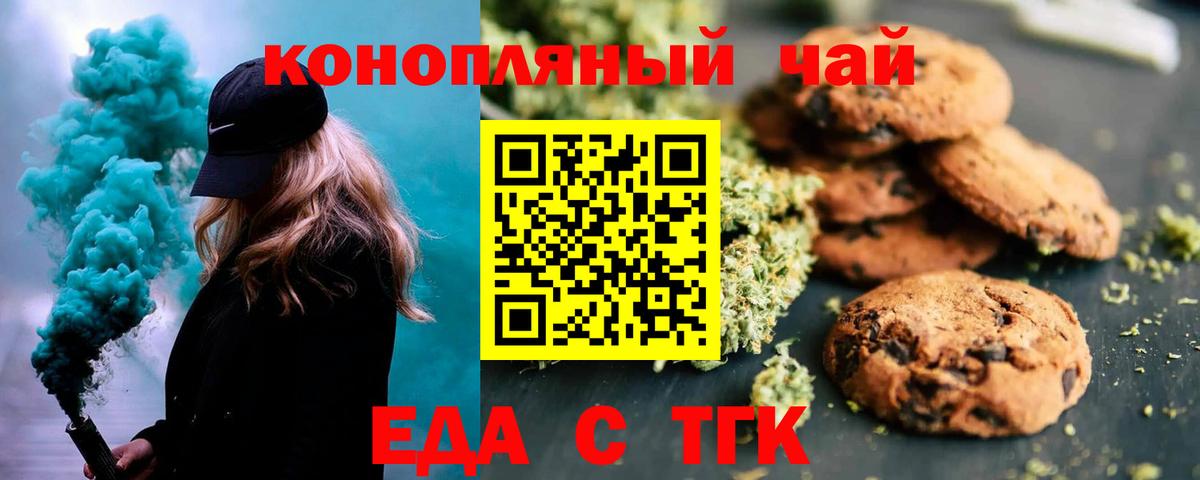 Печенье с ТГК марихуана Троицк