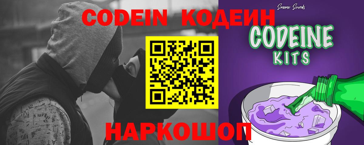 Codein Purple Drank Троицк