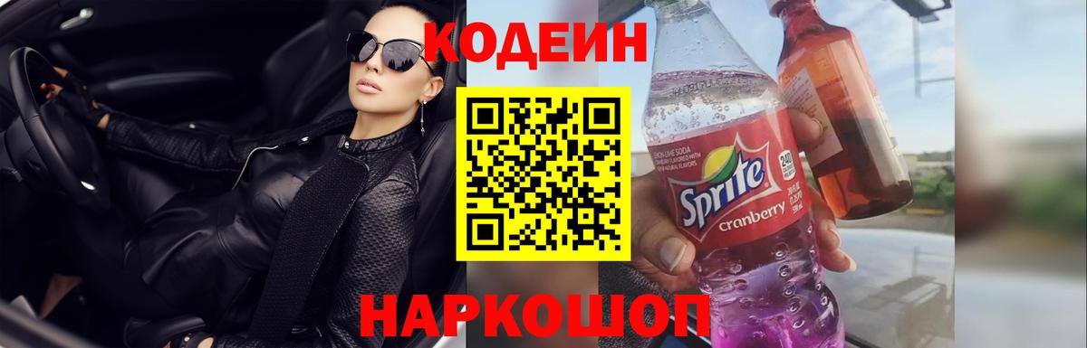 Кодеин напиток Lean (лин)  Вход с VPN  Троицк  Codein напиток Lean (лин) 