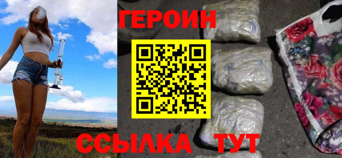 ГЕРОИН гречка Троицк
