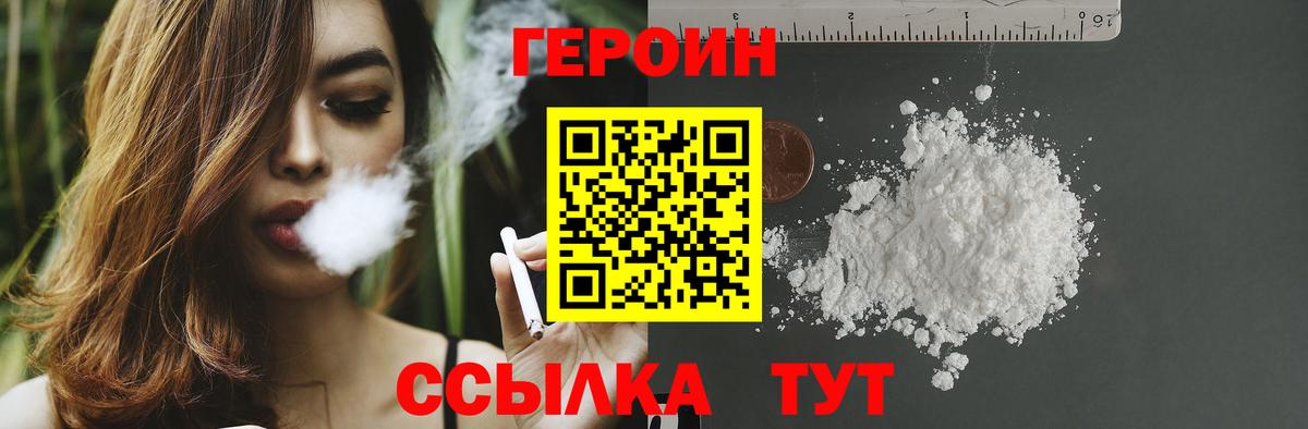 ГЕРОИН афганец  Вход с VPN  Троицк 