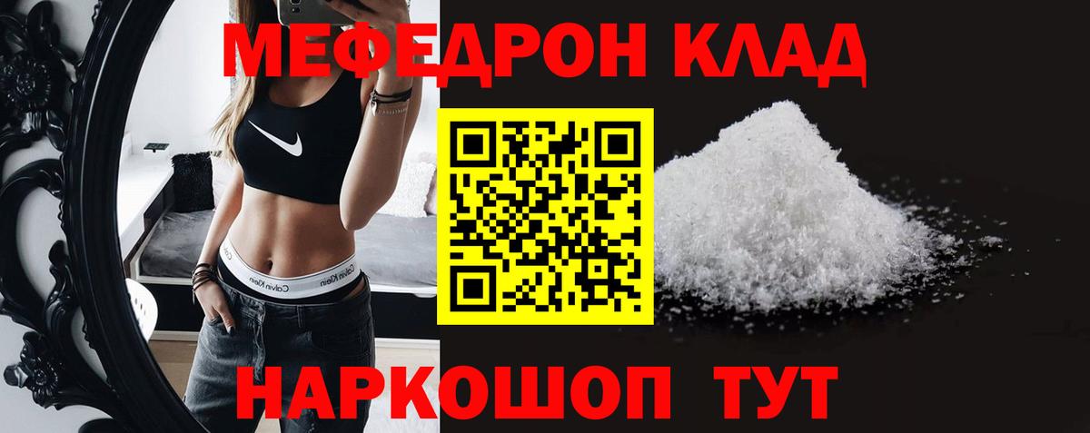 Мефедрон мука Троицк