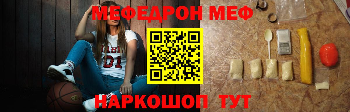 Троицк  МЯУ-МЯУ  Вход с VPN  Мефедрон mephedrone 